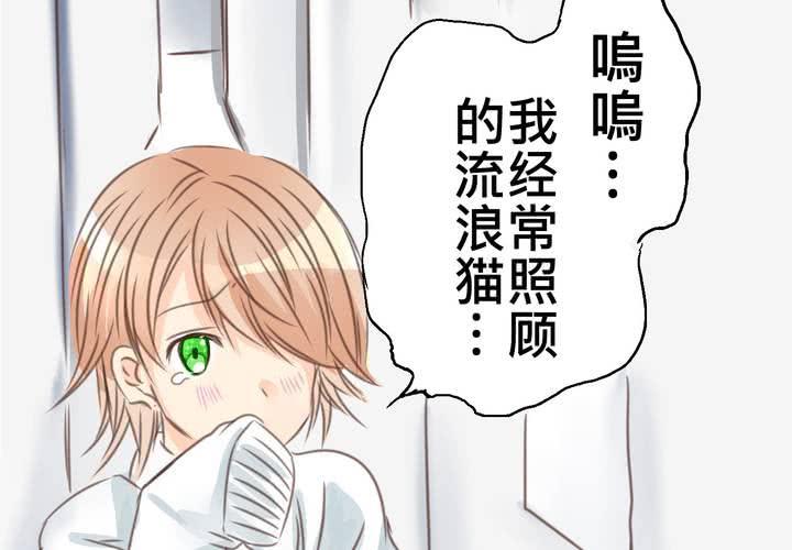 《逗腐教室》#18 [新章] 名为[感情]的花蕾... 第20页