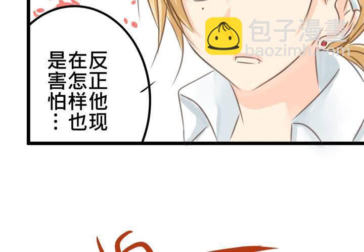 《逗腐教室》#18 [新章] 名为[感情]的花蕾... 第40页