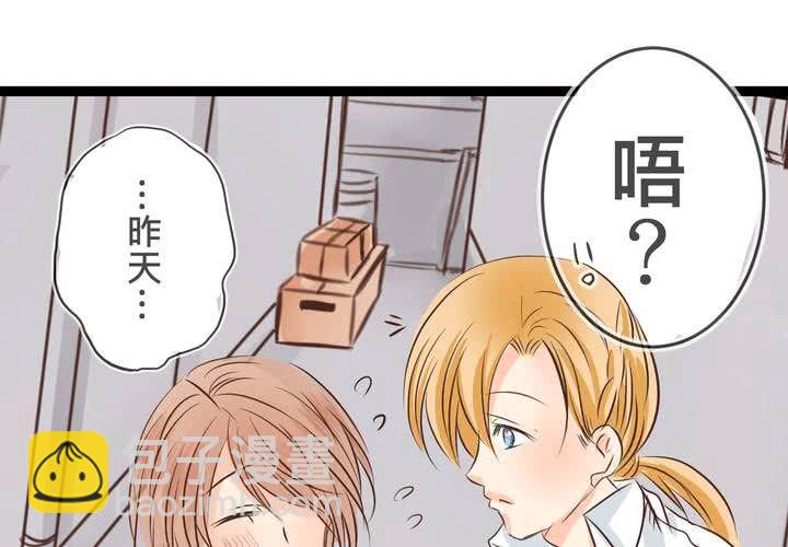 《逗腐教室》#20 二人急速发展!? 第23页