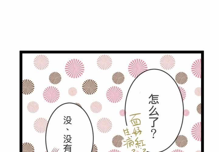 《逗腐教室》#20 二人急速发展!? 第38页