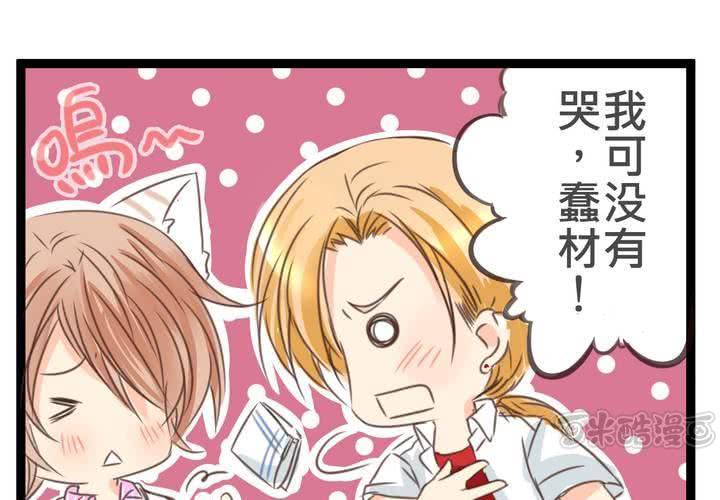 《逗腐教室》#20 二人急速发展!? 第49页