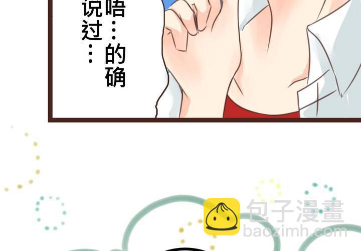 《逗腐教室》#21 如果这不算恋上...世间什么才是爱? 第15页