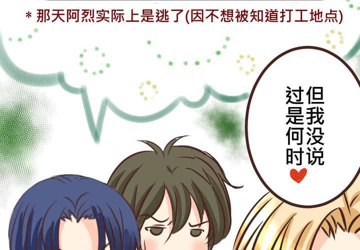 《逗腐教室》#21 如果这不算恋上...世间什么才是爱? 第19页