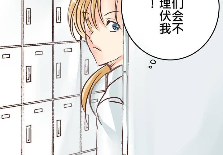 《逗腐教室》#21 如果这不算恋上...世间什么才是爱? 第32页