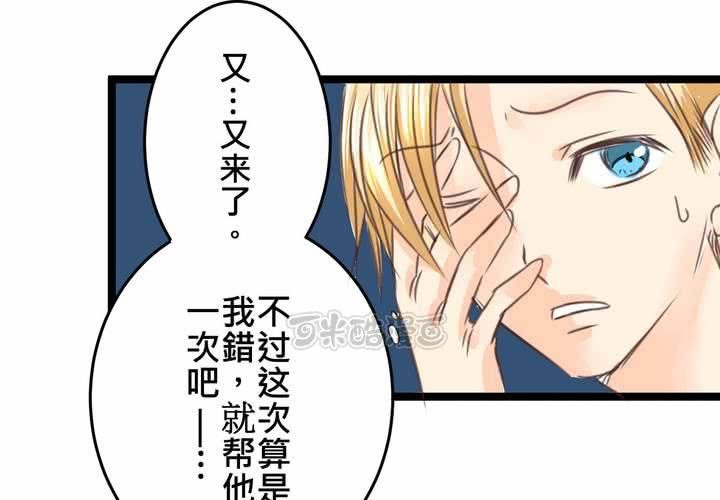 《逗腐教室》#21 如果这不算恋上...世间什么才是爱? 第41页