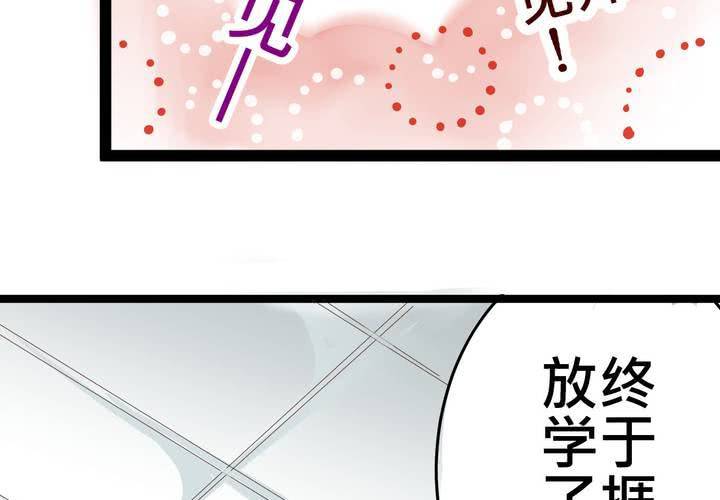 《逗腐教室》#21 如果这不算恋上...世间什么才是爱? 第4页