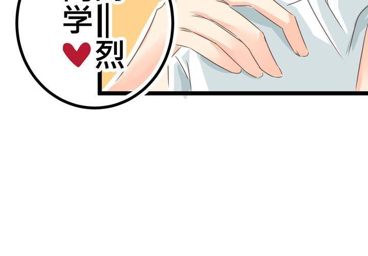 《逗腐教室》#21 如果这不算恋上...世间什么才是爱? 第8页