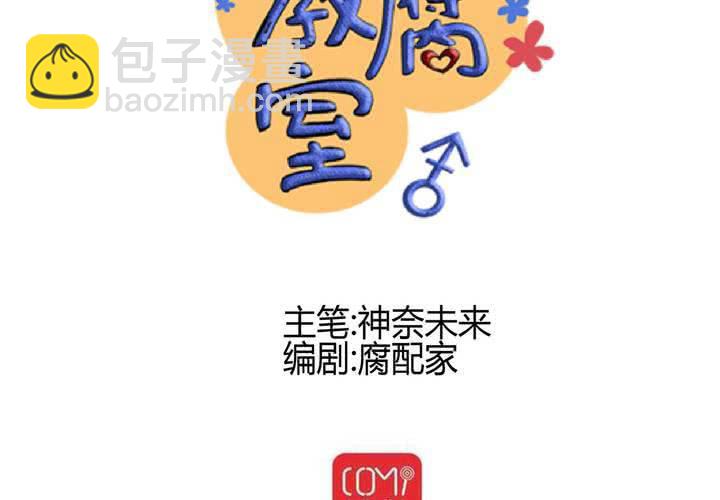 《逗腐教室》#19 二人再次相遇.... 第16页