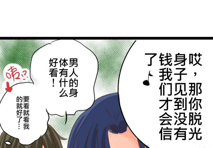 《逗腐教室》#19 二人再次相遇.... 第19页
