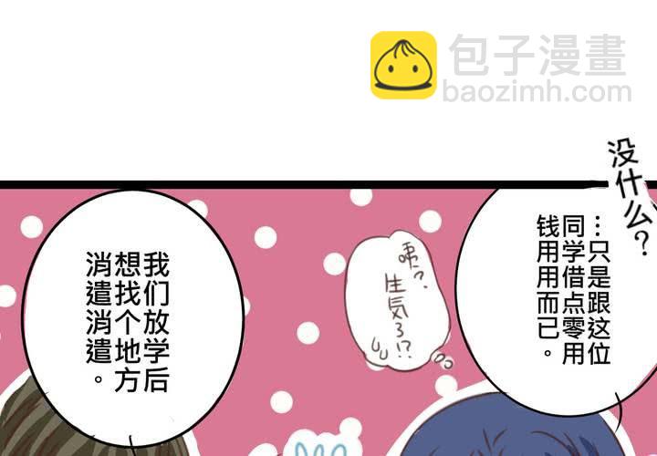 《逗腐教室》#19 二人再次相遇.... 第36页