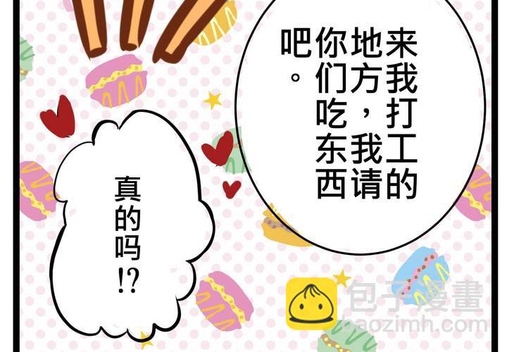 《逗腐教室》#19 二人再次相遇.... 第43页