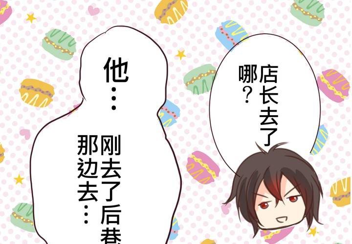 《逗腐教室》#24 [新章]他是是店长的什么人? 第26页