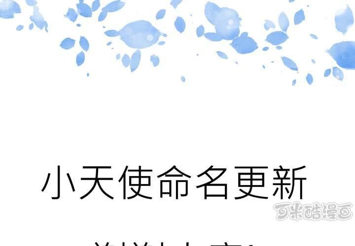 《逗腐教室》#SP小天使命名更新图 第1页