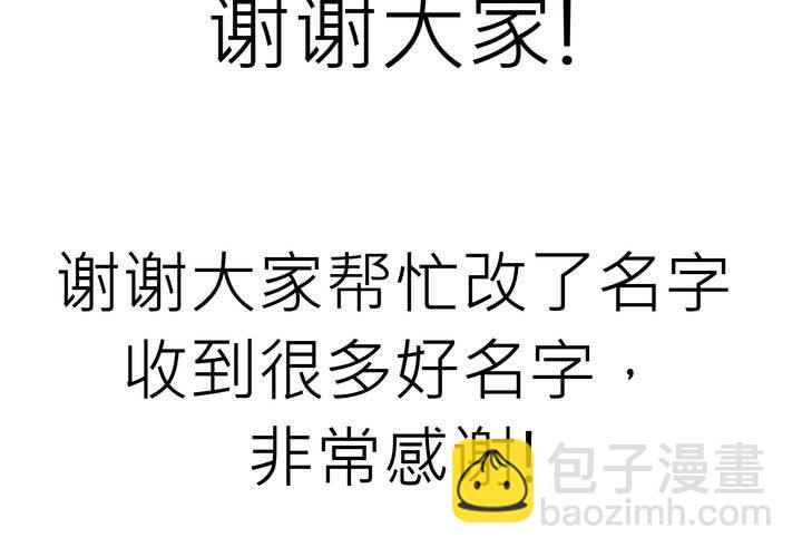 《逗腐教室》#SP小天使命名更新图 第2页
