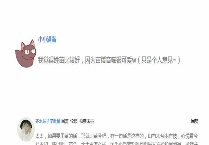 《逗腐教室》#SP小天使命名更新图 第4页