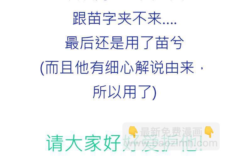 《逗腐教室》#SP小天使命名更新图 第6页