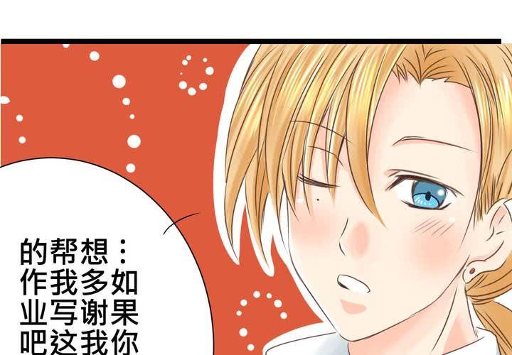 《逗腐教室》#22 心中需要跟你说的事情... 第32页