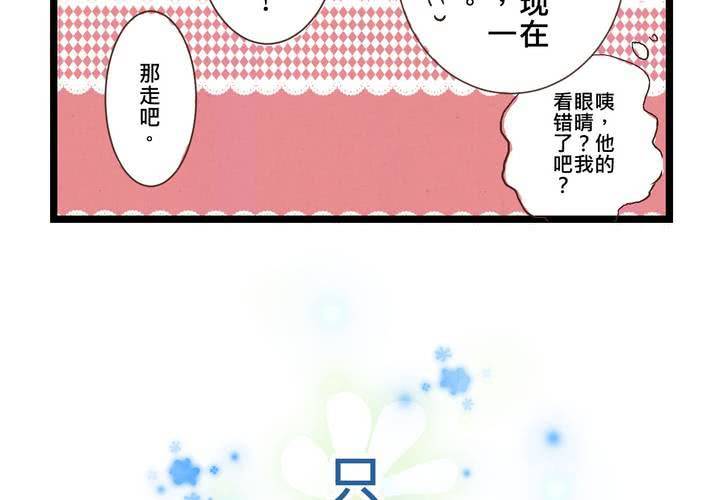 《逗腐教室》#22 心中需要跟你说的事情... 第47页