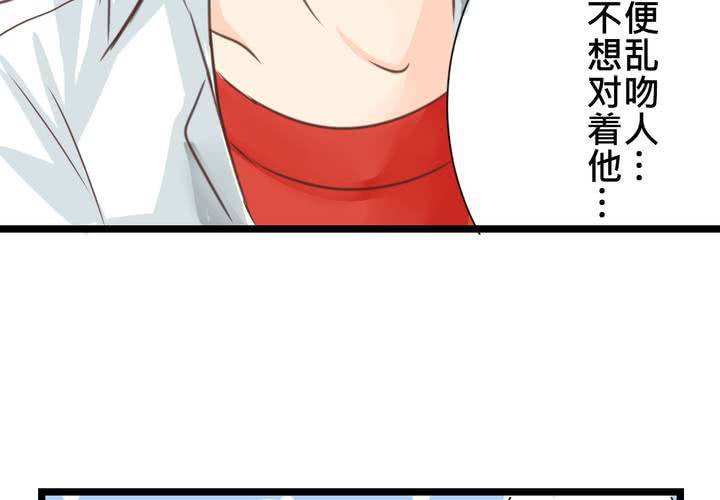 《逗腐教室》#23 残留在咀唇上的温暖 第35页