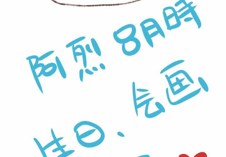 《逗腐教室》[SP]作者生日感言 第7页
