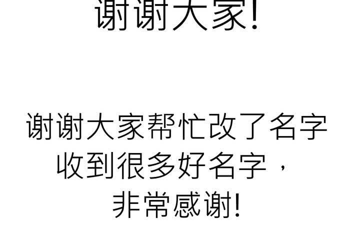 《逗腐教室》#SP小天使命名更新图 第2页