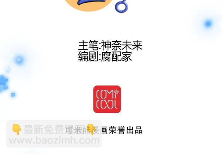 《逗腐教室》#22 心中需要跟你说的事情... 第10页