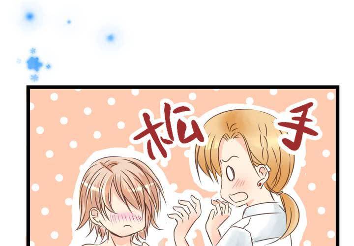 《逗腐教室》#22 心中需要跟你说的事情... 第15页