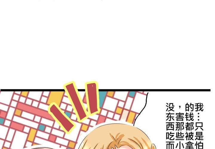 《逗腐教室》#22 心中需要跟你说的事情... 第30页