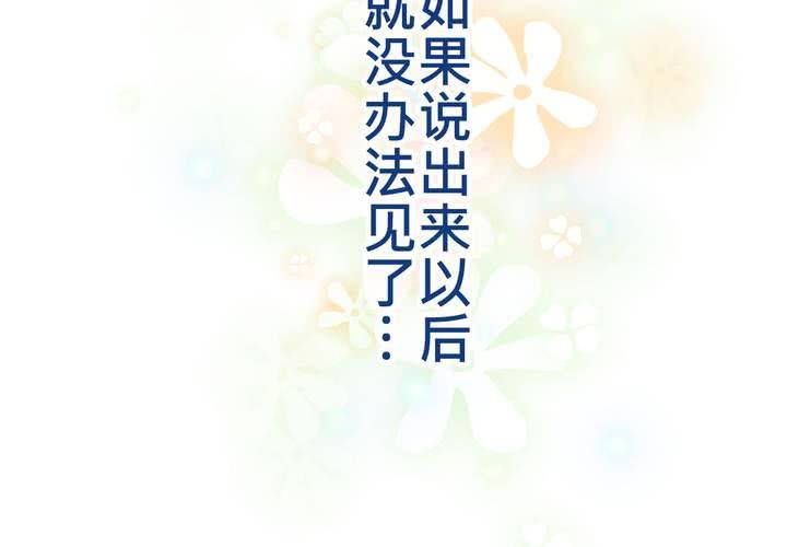 《逗腐教室》#22 心中需要跟你说的事情... 第39页