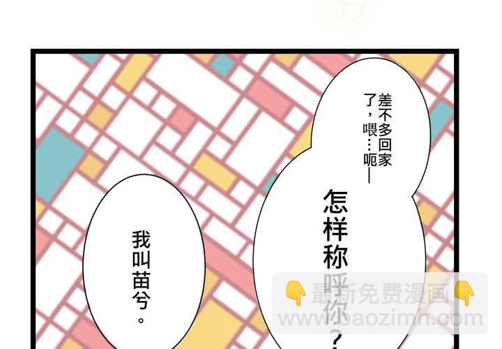 《逗腐教室》#22 心中需要跟你说的事情... 第40页