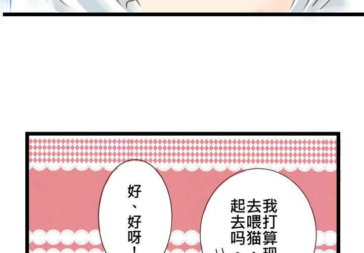 《逗腐教室》#22 心中需要跟你说的事情... 第46页