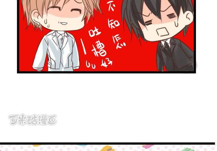 《逗腐教室》#24 [新章]他是是店长的什么人? 第25页