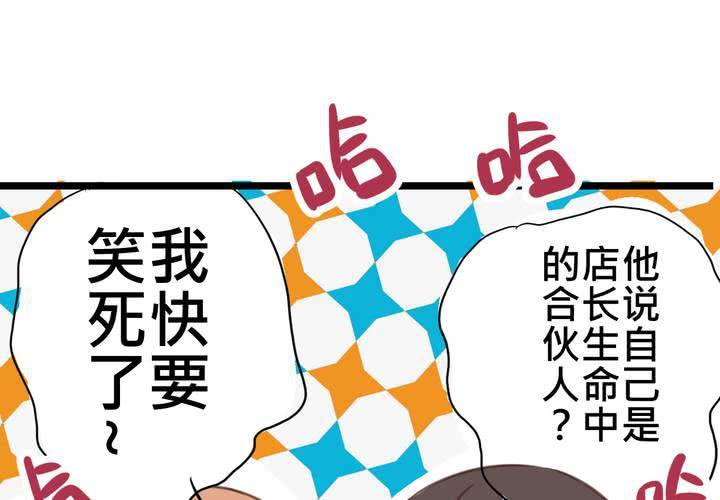 《逗腐教室》#24 [新章]他是是店长的什么人? 第32页