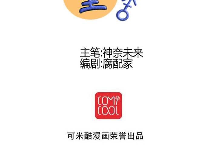 《逗腐教室》#26 他与他的运动会 第10页