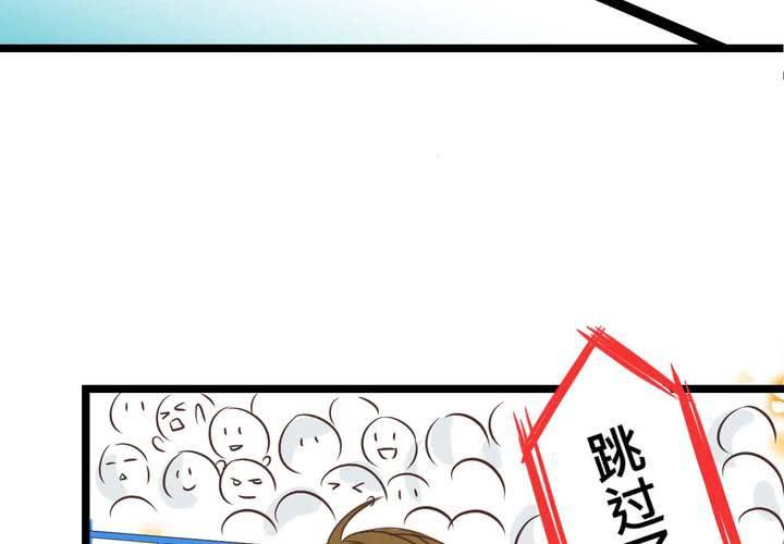《逗腐教室》#26 他与他的运动会 第21页
