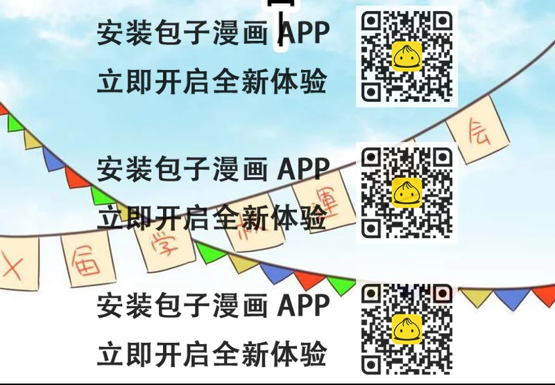 《逗腐教室》#26 他与他的运动会 第2页