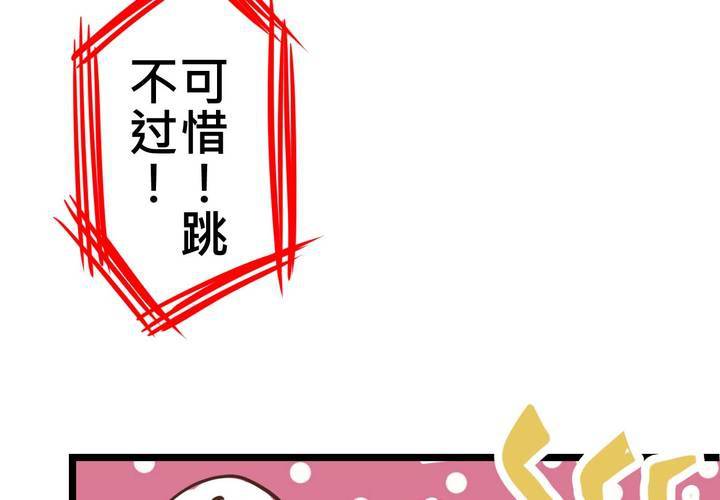 《逗腐教室》#26 他与他的运动会 第38页