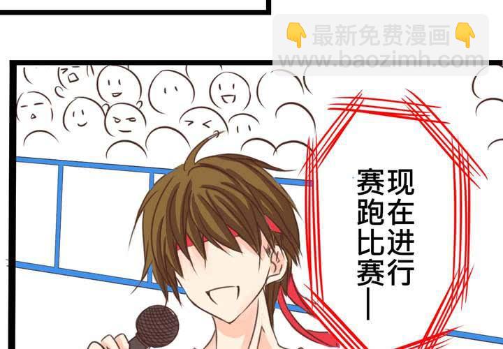 《逗腐教室》#26 他与他的运动会 第43页