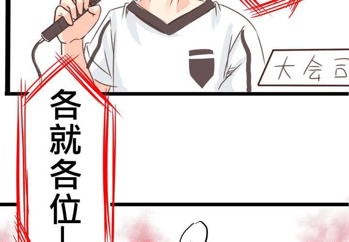 《逗腐教室》#26 他与他的运动会 第44页