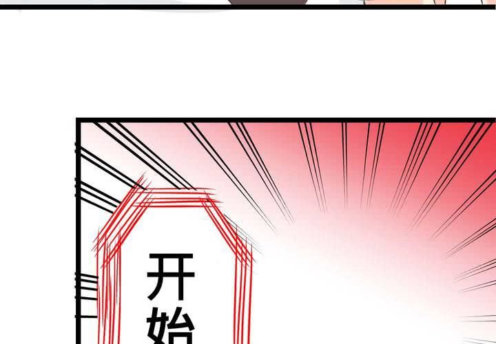 《逗腐教室》#26 他与他的运动会 第47页