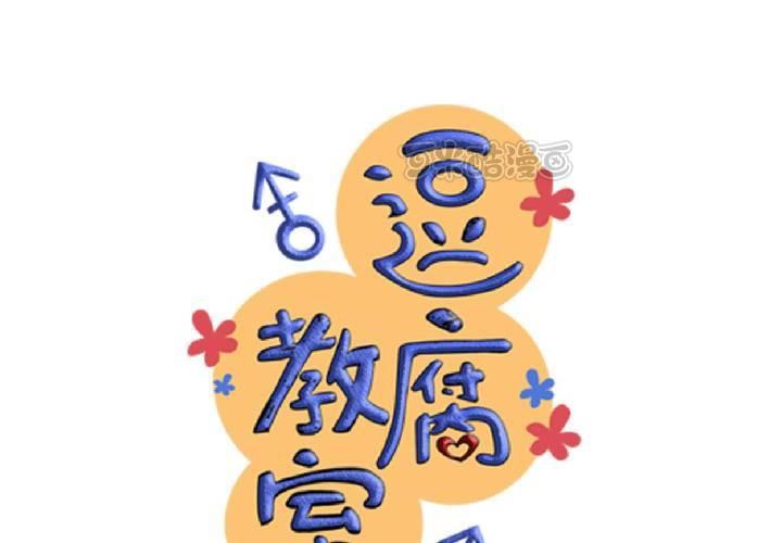 《逗腐教室》#26 他与他的运动会 第9页
