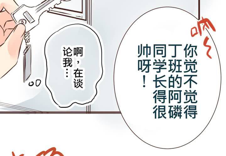 《逗腐教室》#25 他与他的事情 第27页