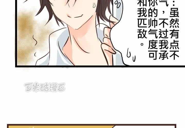 《逗腐教室》#25 他与他的事情 第41页