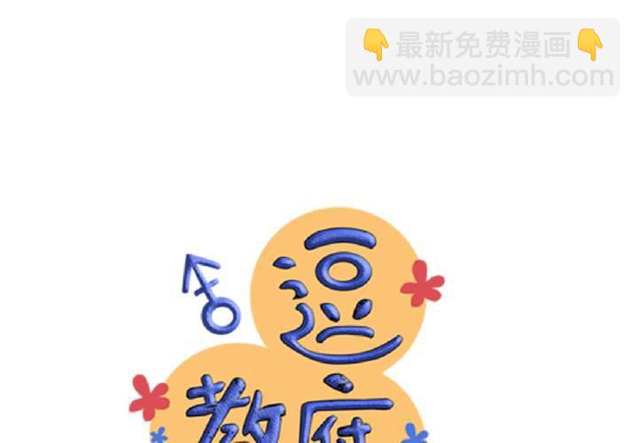 《逗腐教室》#27 他与他的第一个吻 第19页