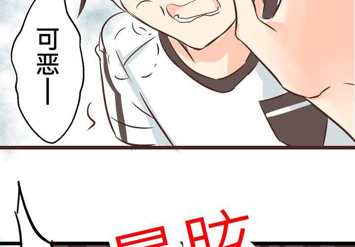 《逗腐教室》#27 他与他的第一个吻 第27页