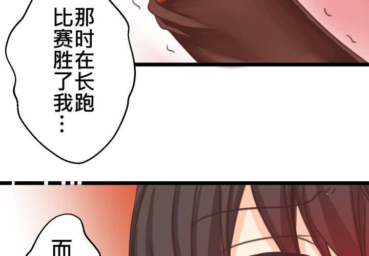 《逗腐教室》#27 他与他的第一个吻 第2页