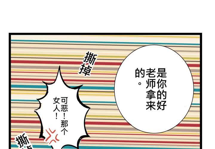 《逗腐教室》#23 残留在咀唇上的温暖 第19页