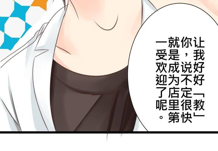 《逗腐教室》#23 残留在咀唇上的温暖 第31页