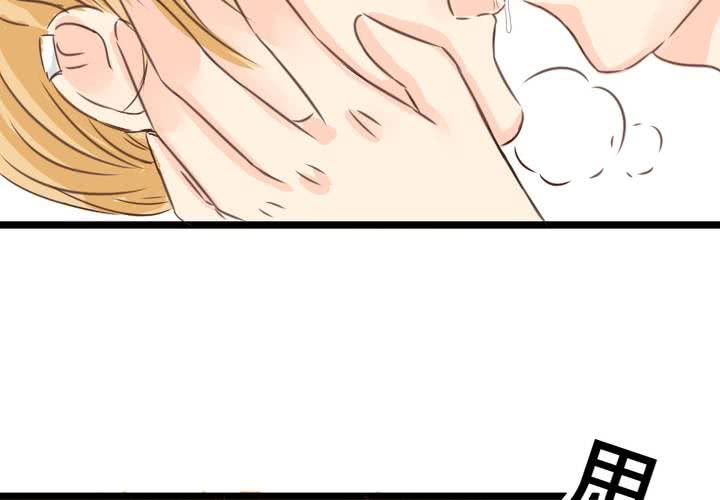 《逗腐教室》#23 残留在咀唇上的温暖 第3页