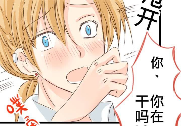 《逗腐教室》#23 残留在咀唇上的温暖 第4页